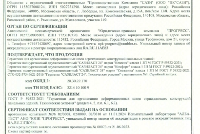 Как выбрать герметик для межпанельных стыков и не оказаться в суде — фото-894_96